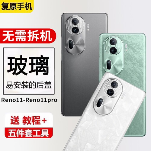 适用OPPO reno11玻璃后盖Reno11Pro手机电池盖外壳后屏替换背盖板