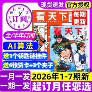 看天下杂志2026全年 半年订阅 2025年互联网大厂 进取之心 7期新 年度专刊 疯狂动物城2三联生活周刊vista新闻时事话题过刊