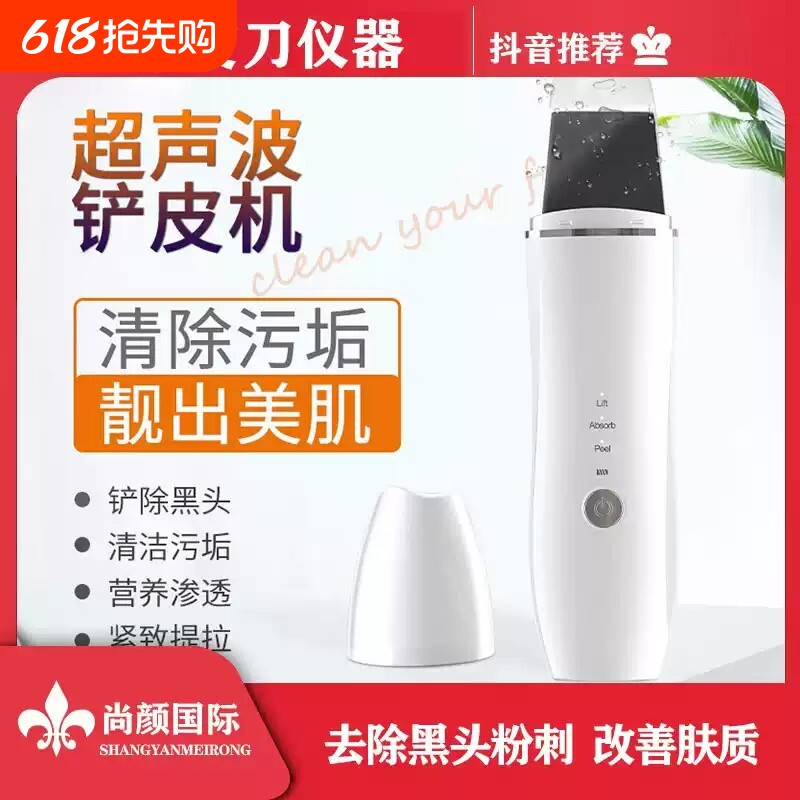 超声波铲皮机家用面脸部美容仪吸黑头毛孔清洁神器去黑头面部粉刺