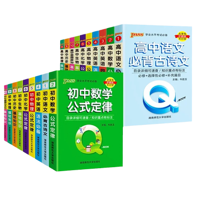 2026备考绿卡Qbook口袋书初中语文数学英语物理化学生物道法历史生物基础知识手册七八九年级考点速记初一二三中考掌中宝小册子