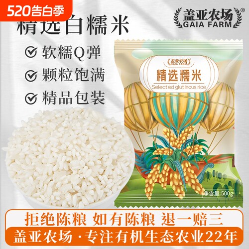 盖亚农场东北白糯米500g新货包粽子专用糍粑五谷杂粮白糖优质碳水