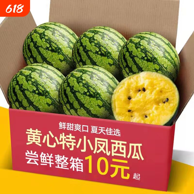 正宗黄心特小凤西瓜水果新鲜麒麟农家现摘冰淇淋西瓜当季整箱甜