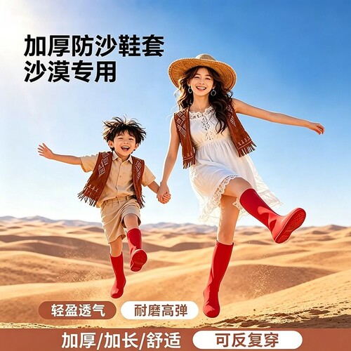 【七天内超万人加购】防沙鞋套