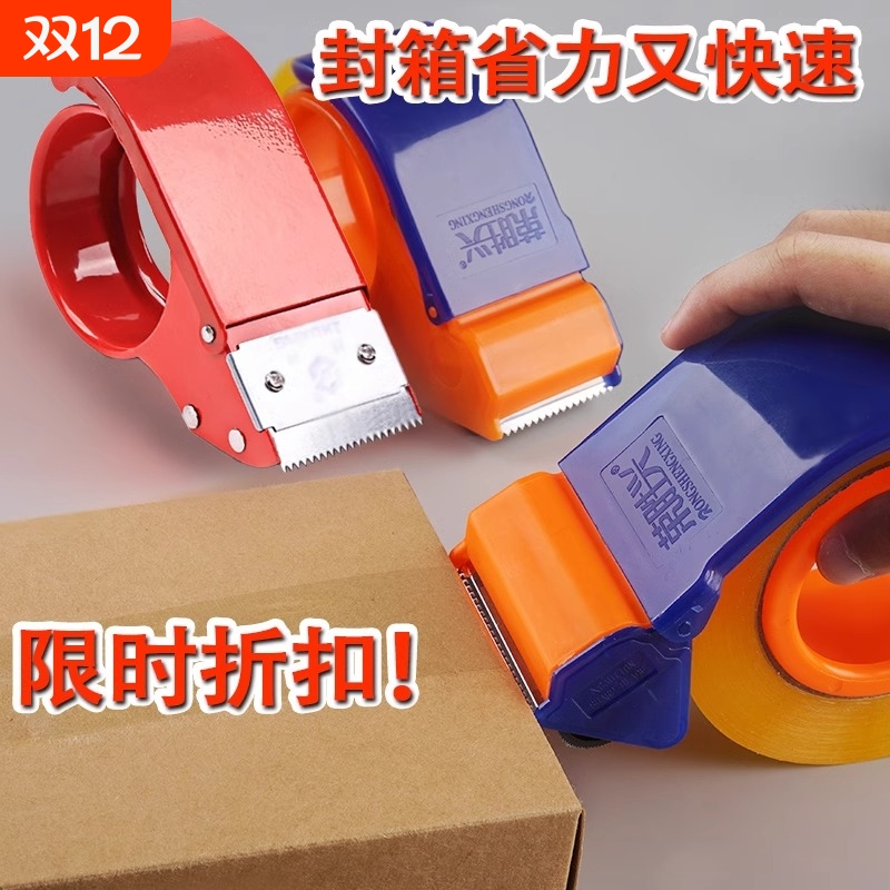 封箱器宽胶带切割器|千人加购