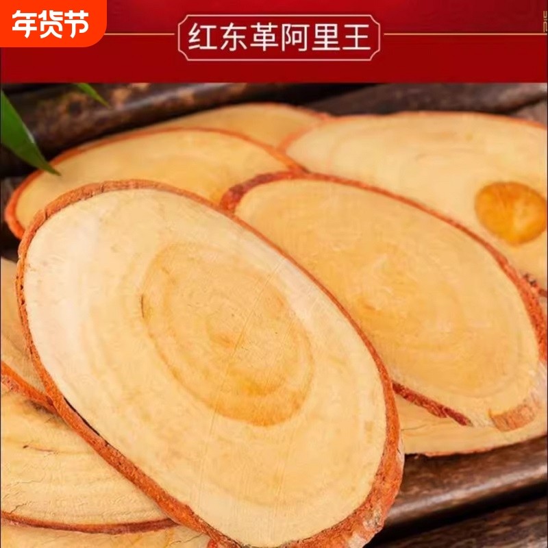 正宗野生红东革阿里红片特价特级原片滋补泡茶泡酒料东革亚里