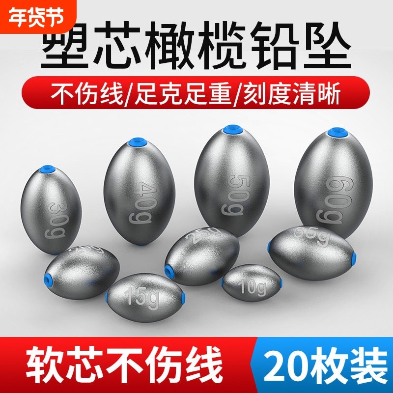 橄榄形中通通心坠塑芯空心铅远投防挂足克铅坠海竿杆路亚钓鱼配件,户外/登山/野营/旅行用品,铅坠,淘宝优惠券,粉丝福利购,淘宝优惠卷