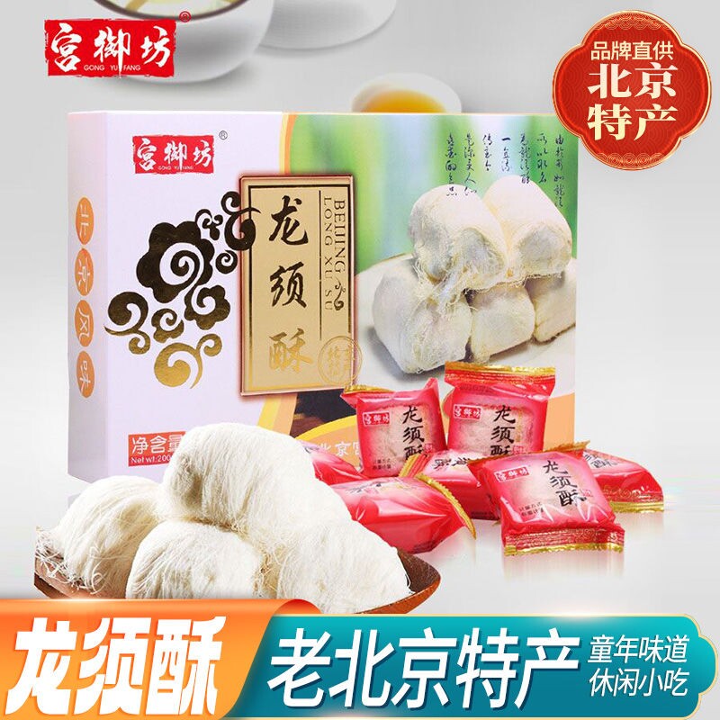 宫御坊北京特产龙须酥糖丝糕点小吃怀旧零食龙须糖礼盒早餐送礼
