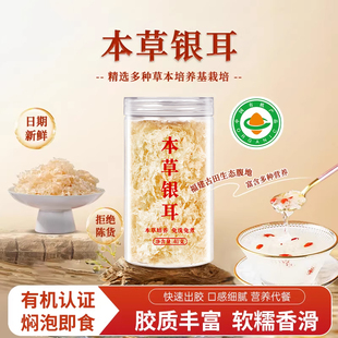 有机银耳古田本草银耳羹高山草本白木耳冲泡即食免泡干货易出胶