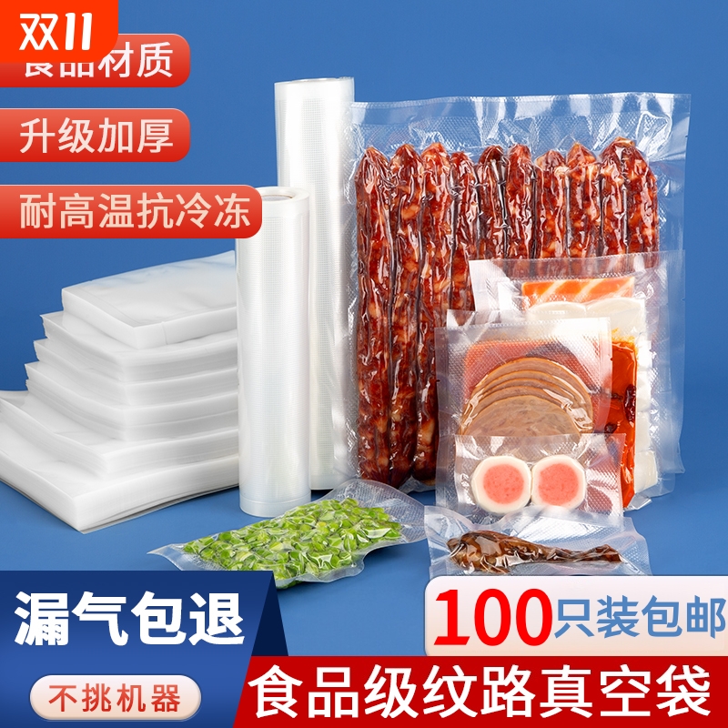网纹路真空袋食品袋家用保鲜袋腊肠专用包装袋子粽子袋压缩封口袋