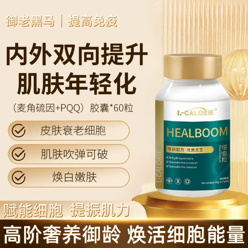 麦角硫因pqq精华胶囊灵芝pqq线粒体补充剂细胞修复增强力口服活性