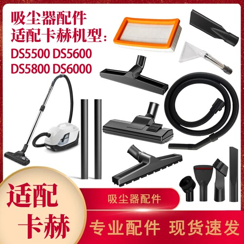 适配凯驰卡赫吸尘器DS5500吸头防水滤芯扁平滤网DS5600地刷配件