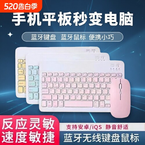 蓝牙键盘无线鼠标适用苹果华为小米安卓iPad平板手机打字静音键鼠