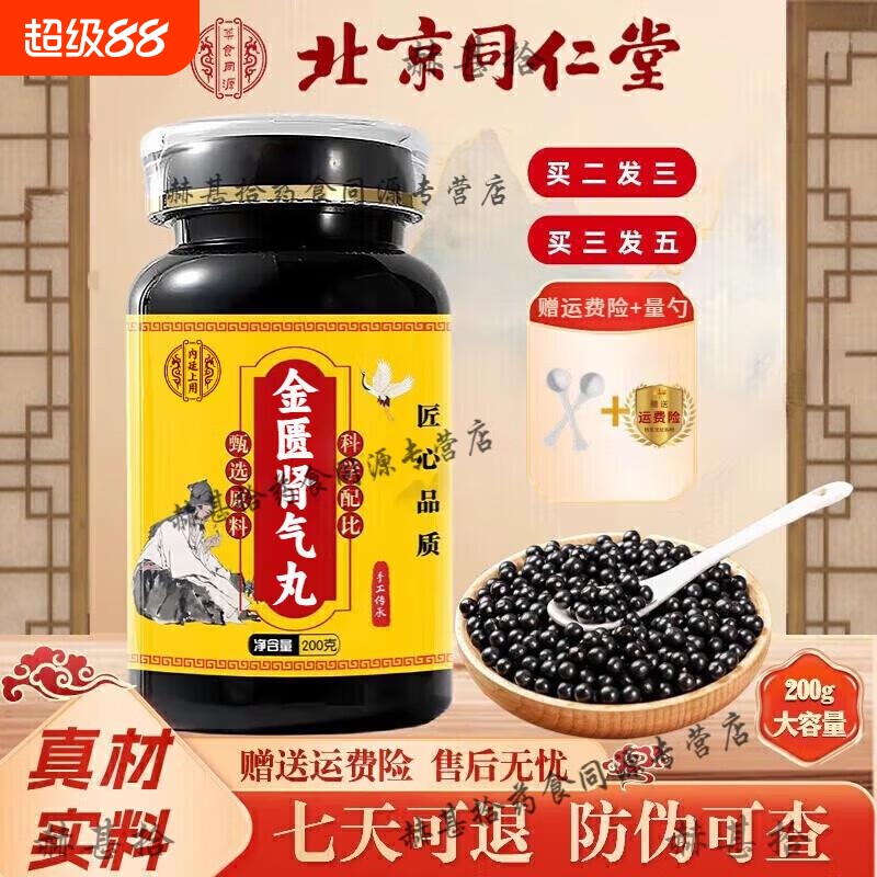 原料 金匮肾气l丸 浓缩丸金匮i肾气丸 传统工艺 经典炮制