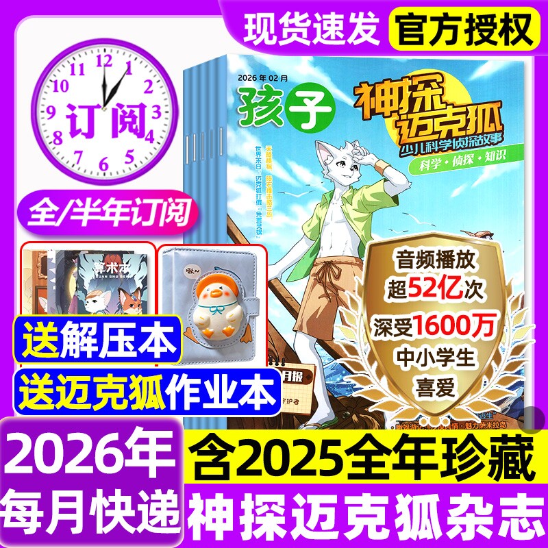 神探迈克狐杂志2026年1/2月新【含全年/半年订阅/2025全