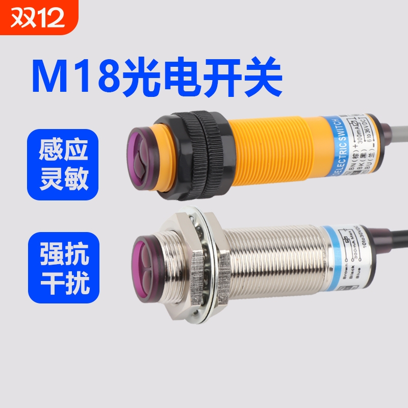 m18漫反射光电开关红外线传感器e3f-ds10c4/30c4/b2/y1/npnp1感应