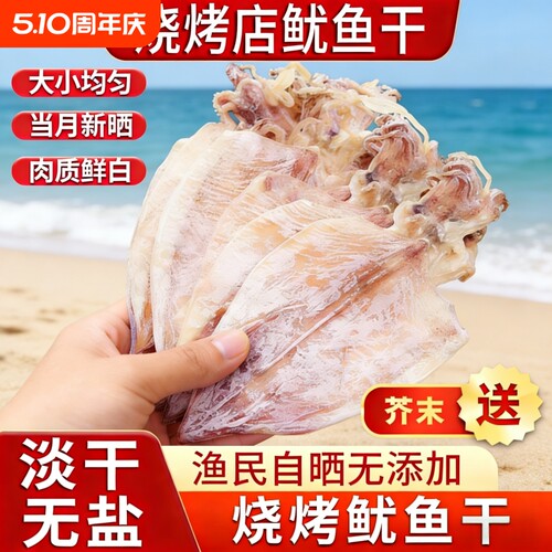 A5手撕烧烤鱿鱼干淡干芥末尤鱼干湛江干鱿鱼鱿鱼条ktv家用商用
