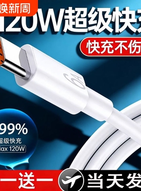 手机线快充充电线适用于华为120w充电线华为p80安卓mate80/60pro小米充电线nova14数据线typec原快充充电线