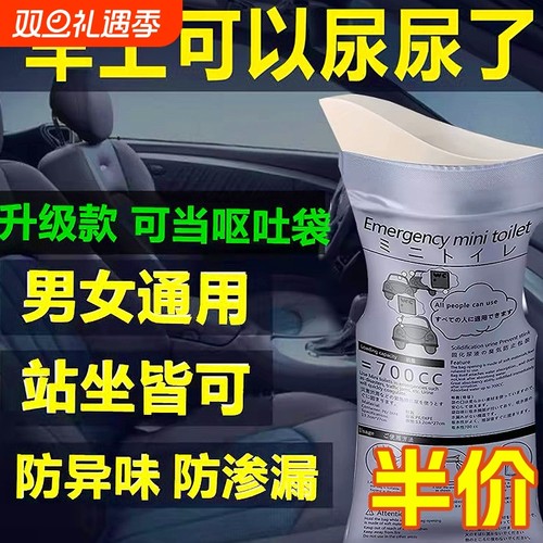 车载应急尿袋小便神器一次性旅行高速堵车便携儿童女尿壶旅游车上