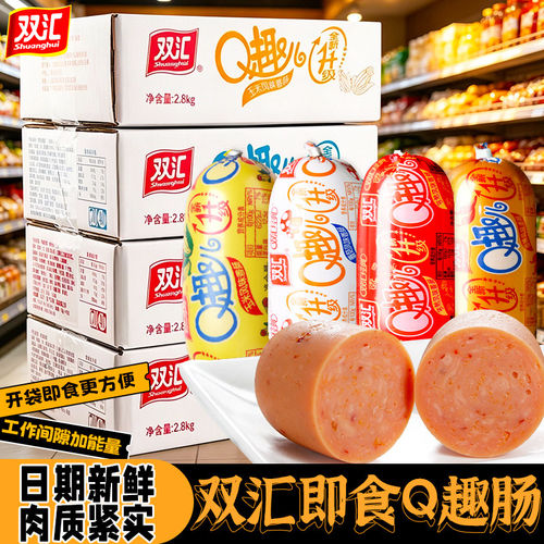 双汇q趣肠70g整箱即食火腿肠零食