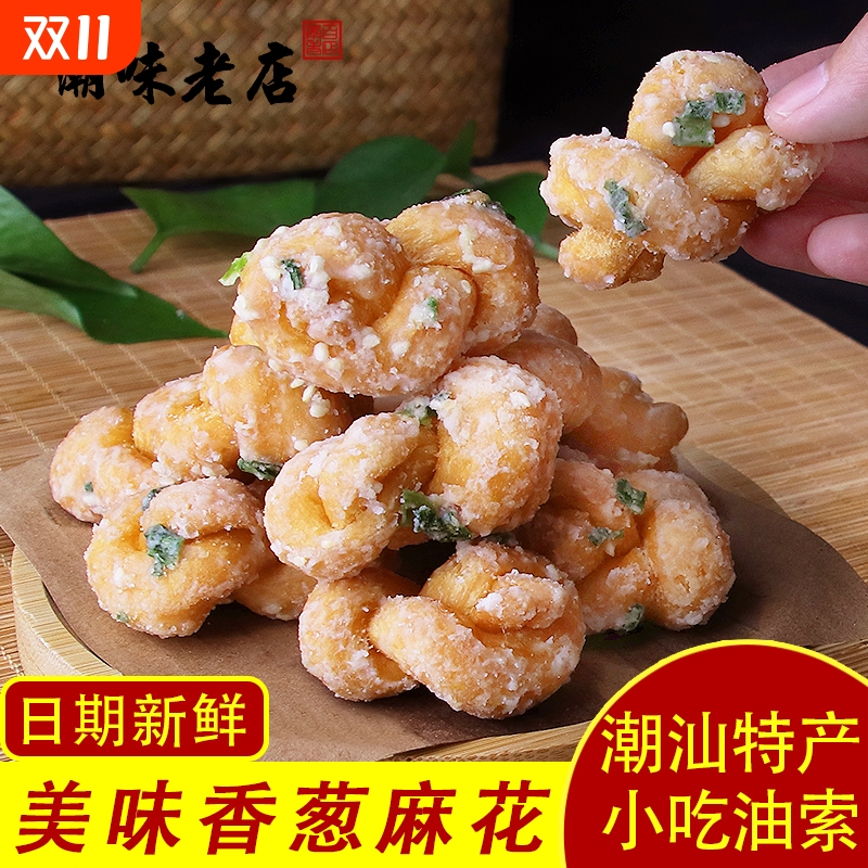 喜乐熹油索麻花广东潮汕特产小吃糕点送礼汕头传统潮州手工零食