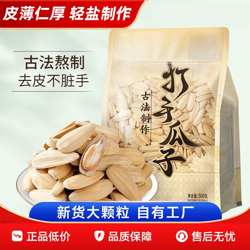 轻盐打手瓜子3斤古法多味葵花籽零食白瓜子五香新货大颗粒袋装