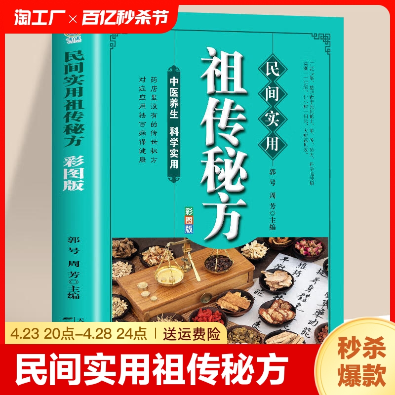 民间实用祖传秘方正版书籍偏方大全药材中药简单实用老偏方民间实用土单方草药书中国土单方医书大全简单老偏方中医养生书籍