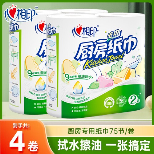 心相印厨房专用吸油吸水卷纸