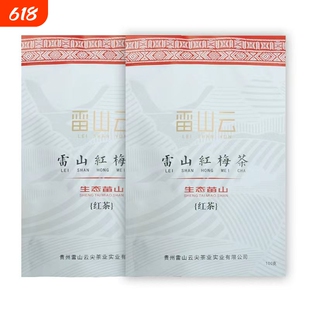 【雷山云】贵州雷山红梅茶高海拔红茶薯香甜贵州红茶100g袋装包邮