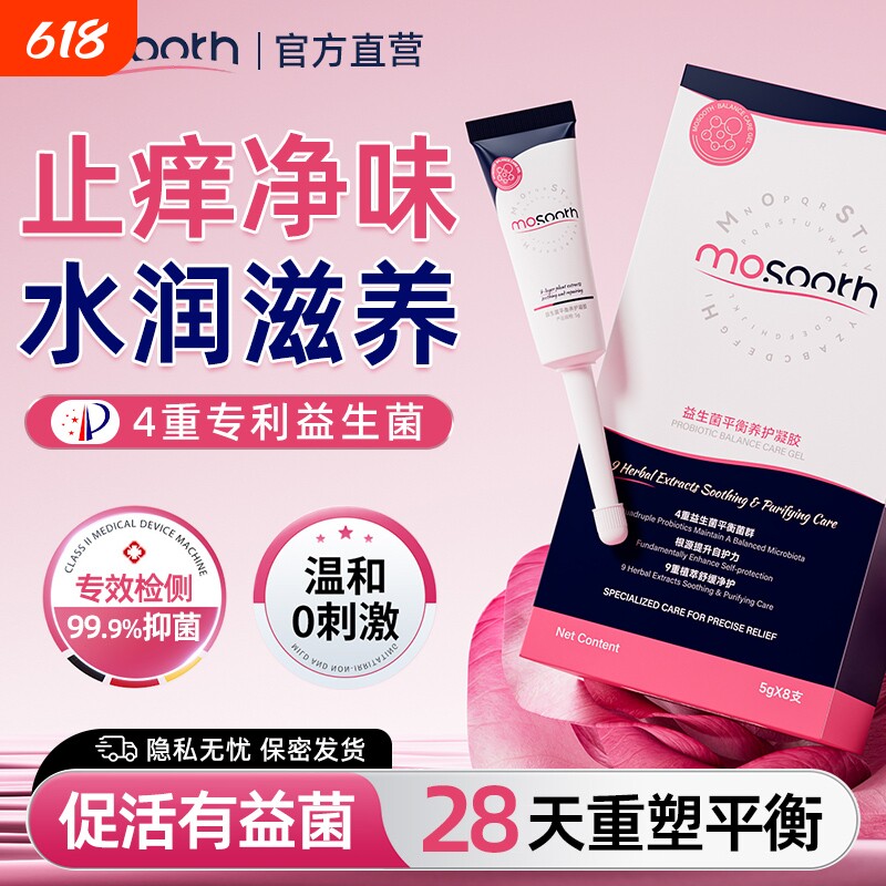 妙舒思抑菌凝胶益生菌弱酸平衡日常植物护理女性私护水润保湿护理