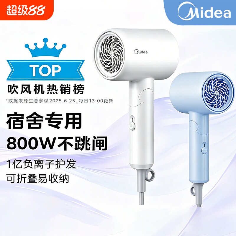 美的电吹风机家用1亿负离子大风力护发速干可折叠学生用宿舍800w