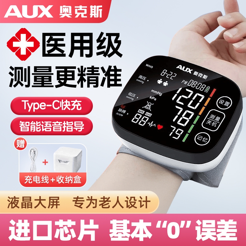 奥克斯血压计医用高精准充电款