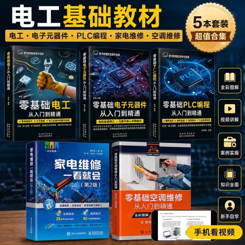 电工入门到精通电工书籍自学教材图片
