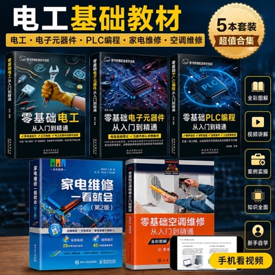 电工入门到精通电工书籍自学教材