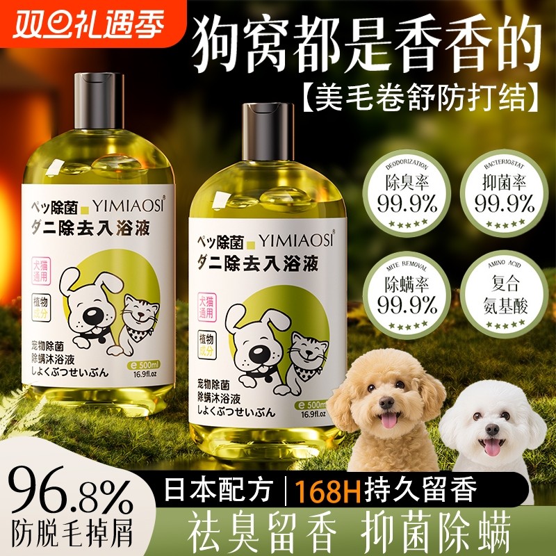 狗狗沐浴露杀菌除臭洗澡驱虫持久留香泰迪比熊专用宠物狗香波浴液