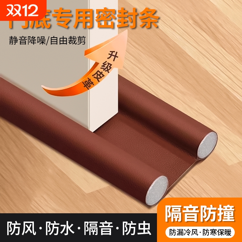 门缝门底密封条防风挡风神器卧室房门缝隙防虫贴漏风条遮光门槛