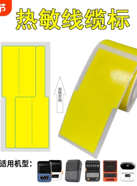 适用精臣B3S普贴56DC凝优驰腾璞趣AQ20硕方T50Pro德佟P2防水p旗形刀型不干胶贴纸25383045网线热敏线缆标签纸