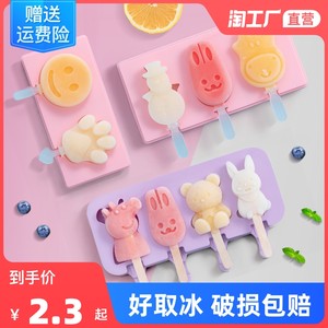雪糕模具家用做冰棒冰棍制冰球冰格冻冰块儿童硅胶食品级磨具自制