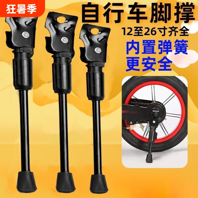 自行车支架脚撑12-16-14-18-20-22-24-26寸车撑侧支撑停车架子