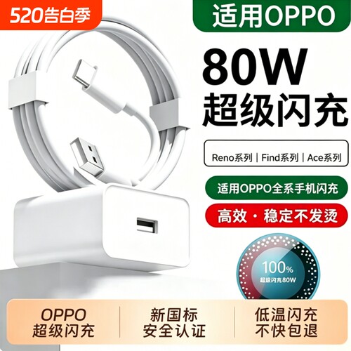 适用oppo原装充电器80W数据线装