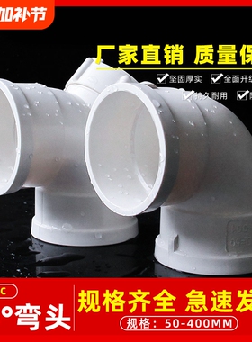 pvc弯头90度排水管直角接头下水管配件507590110125160200s弯外径