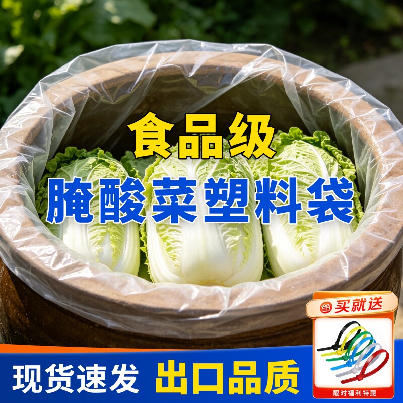 食品级腌酸菜缸专用袋透明内膜防尘防潮密封袋腌制泡菜内衬塑料袋