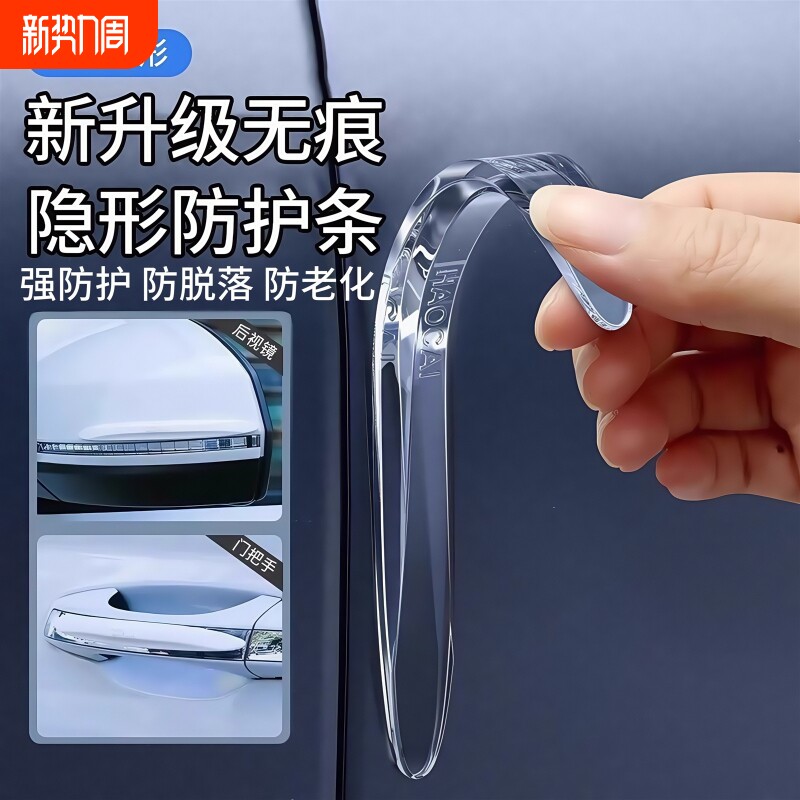 车门防撞条汽车防撞贴车贴轮眉防开门杀神器车门角车载防刮蹭胶条
