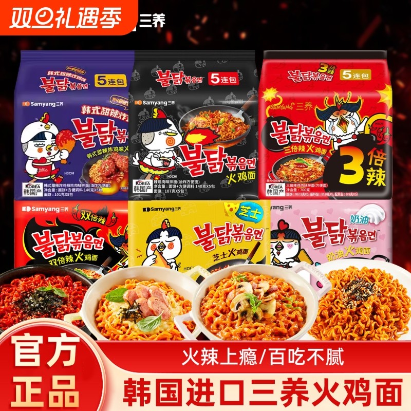 韩国三养火鸡面鸡肉味奶油芝士泡面拌面夜宵速食方便面不辣袋装
