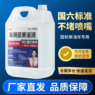 鹏陆牌车用尿素货车柴油车卡车PET国五国六10桶装柴油车尾气净化