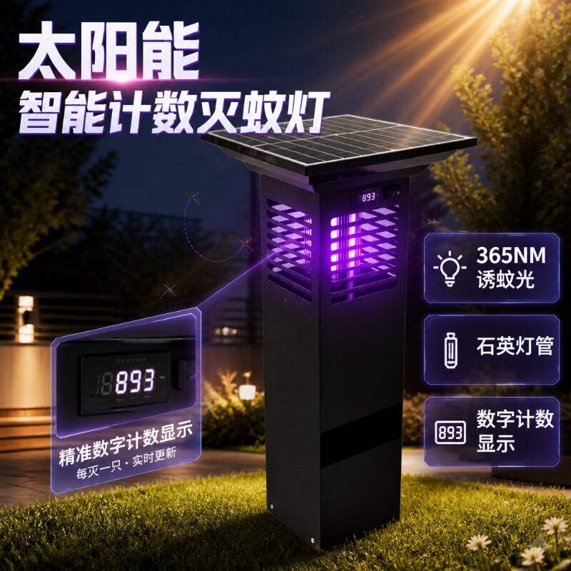 太阳能灭蚊灯户外灯防水花园庭院草坪灭蚊神器小区别墅室外电蚊器
