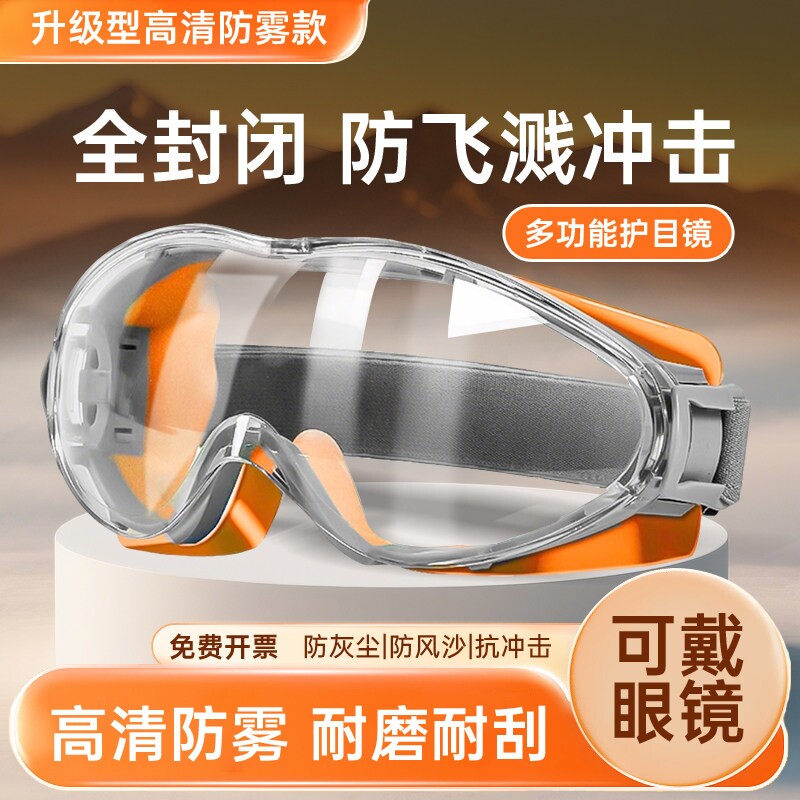 高清防雾护目镜多用途设计 劳保电焊骑行防护眼镜 可配戴近视眼镜