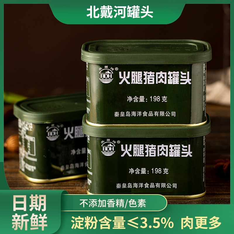 北戴河火腿猪肉罐头198g午餐肉即食速食海洋食品产家庭应急储备