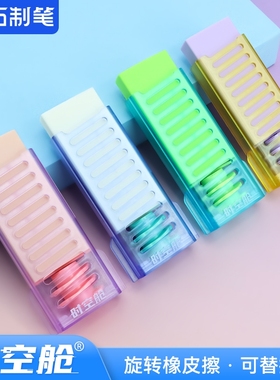 点石制笔时空舱旋转橡皮擦DS-ES004可换芯学生考试书写作业擦得干净不易折断绘图画画铅笔擦创意少屑
