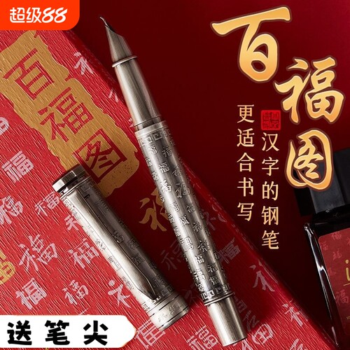 永生重手感古银拉丝百福图练字钢笔手工打磨笔尖0.7m小美工弯尖0.38商务办公个性签名钢笔高档送礼笔可刻字