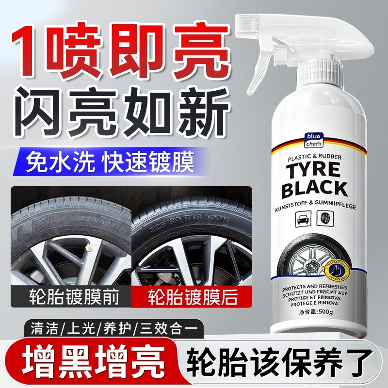 全新款汽车轮胎蜡釉增黑耐久光亮剂轮胎宝保养防老化油保护剂